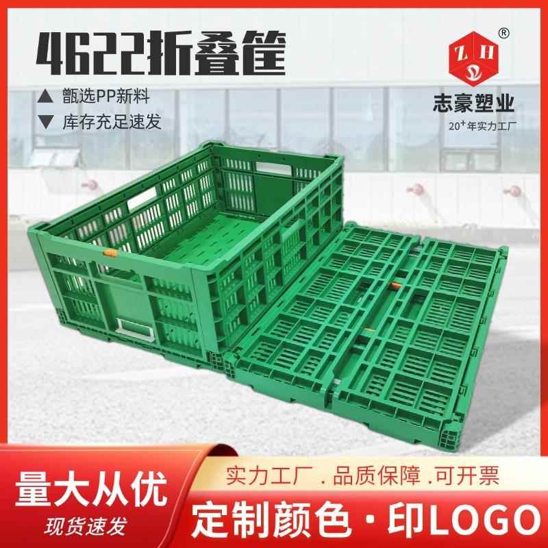 工厂4622折叠筐周转塑料筐蔬菜超市水果店水果筐展示架货架陈列筐