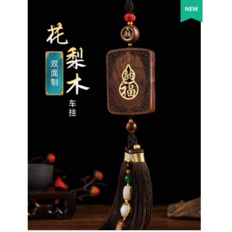 汽车花梨木牌车挂出入平安车挂高档车内装饰车挂男士摆件车载挂饰