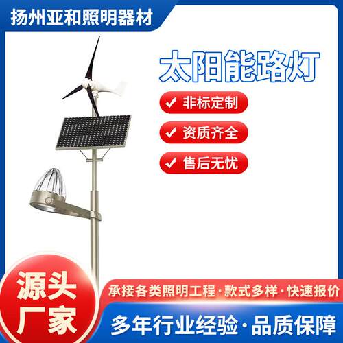 ​​智能风光互补太阳能路灯LED超亮户外灯大功率庭院广场照明