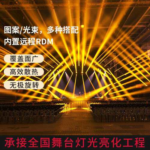 直播间260w摇头光束灯酒吧婚庆演出电脑旋转射灯舞台闪光灯光效