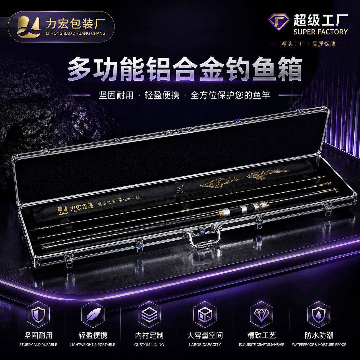 厂家定制铝合金鱼竿箱 便携式钓鱼装备收纳箱 加长硬壳渔具箱