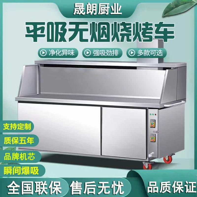 无烟净化烧烤车商用夜市摆摊移动烧烤炉烧烤油烟机厨房空气净化器