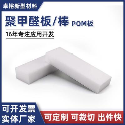 白色POM棒防静电零切pom板高硬度加工塑料棒材赛钢板聚甲醛板