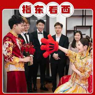 结婚游戏指东看西红色大手套指挥棒趣味接亲道具堵门整人新郎伴郎