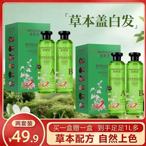 美飘思植萃精油染发乳单剂花香染发膏官方正品舰旗店水晶膏体染剂