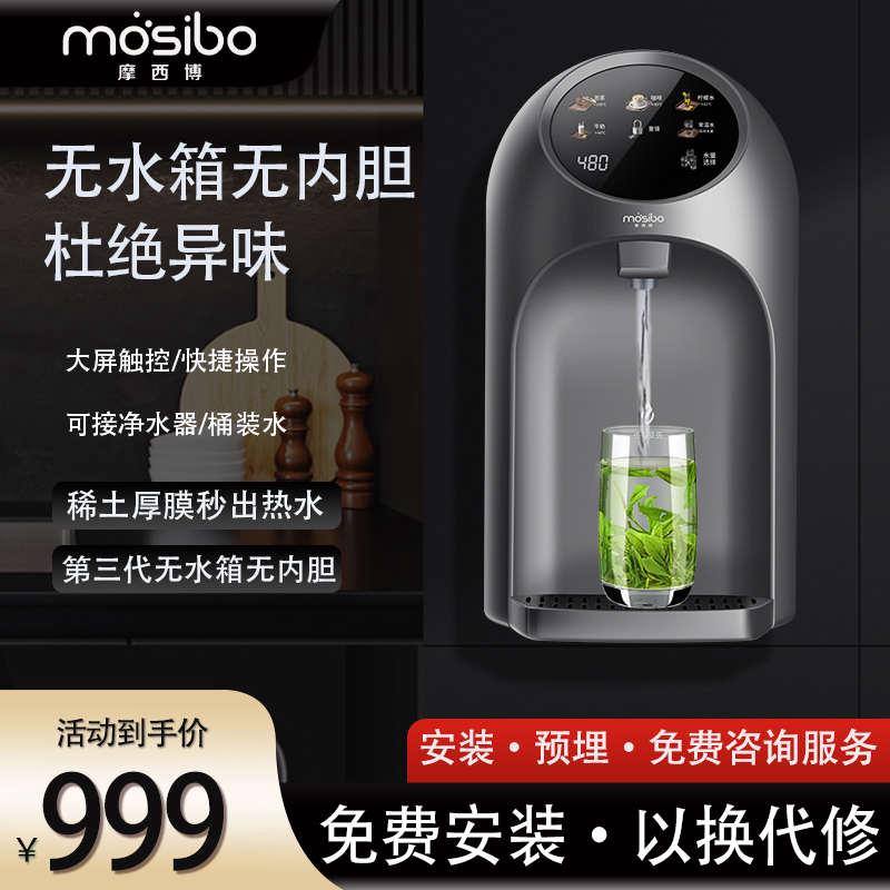 管线机家用壁挂即热无内胆台式直饮机无水箱第三代桌面速热饮水机