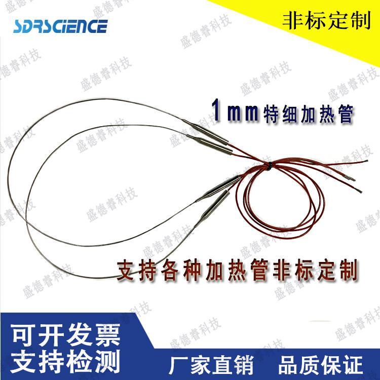 1mm特细加热管 加热丝 干烧型发热丝 小型实验仪器可用