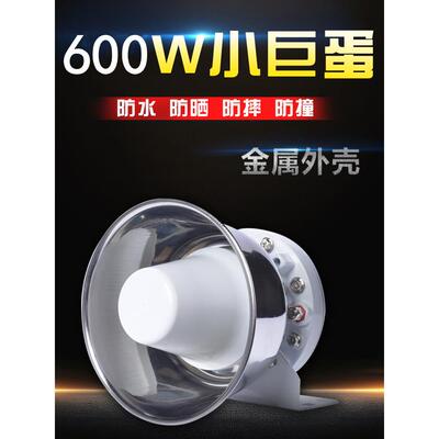 船用大功率100W300W600W瓦扬声宣传号筒车顶扩音器高音小巨蛋喇叭
