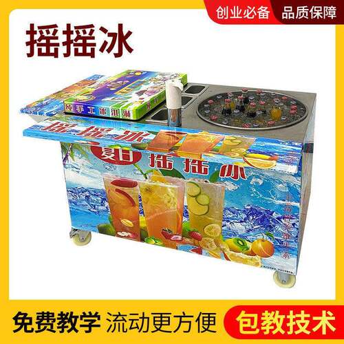 网红摇摇冰敲一下就变冰沙的可乐冷饮设备推车款七彩冰淇淋机摆摊