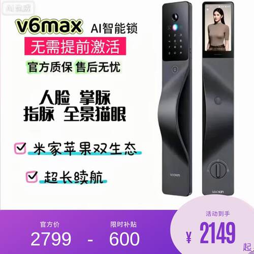 【新品】鹿客智能门锁V6Max掌静脉人脸识别指静脉锁密码锁电子锁