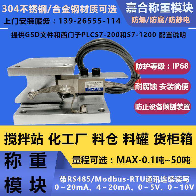 嘉合称重防爆模块传感器可接PLC-1T2T3T5T8T高精度静态称重模块