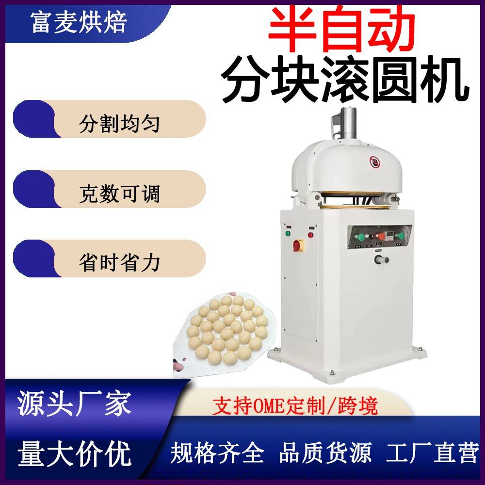 富麦半自动烘焙用面团搓圆分块机商用30粒20-200g电动分块滚圆机