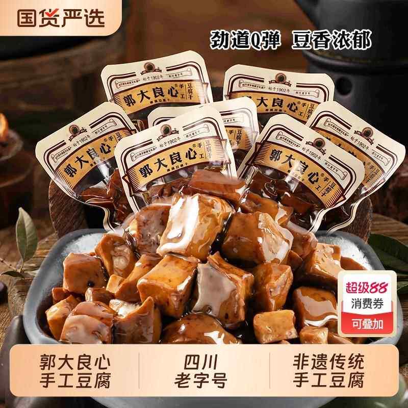郭大良心豆腐干450g四川香豆干颗颗宜宾南溪特产休闲零食干香小吃