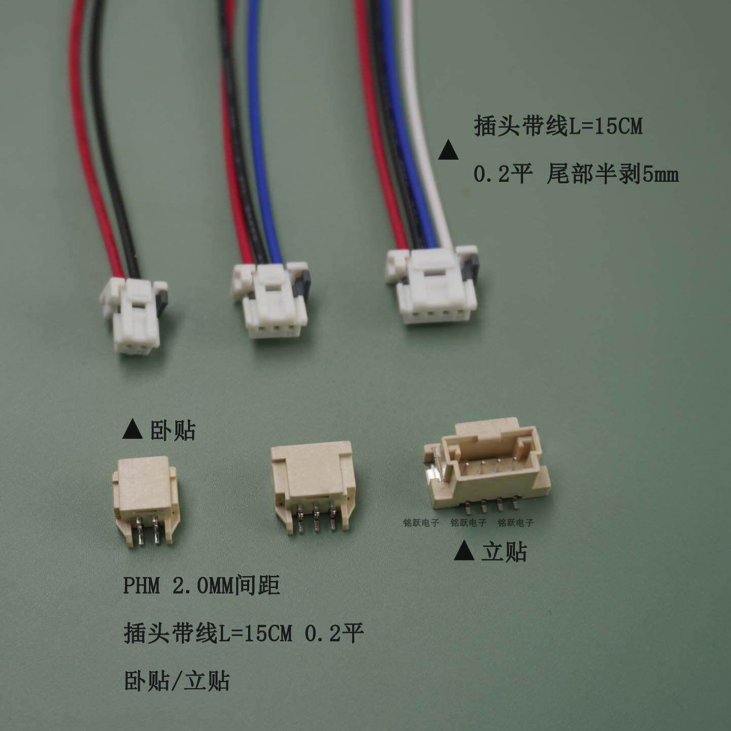 连接器线束替代MOLEX5601230200 5600200220国产接插件PHM2.0MM