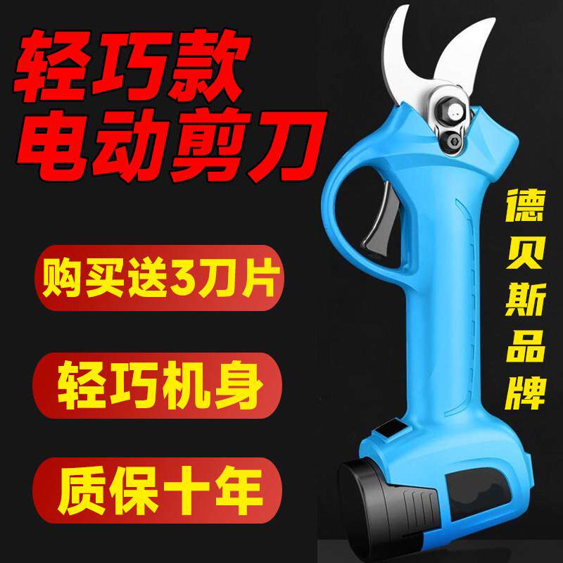 德贝斯电动剪刀充电式强力园林果树修枝剪树锂电剪树枝电剪子剪枝