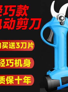 德贝斯电动剪刀充电式强力园林果树修枝剪树锂电剪树枝电剪子剪枝