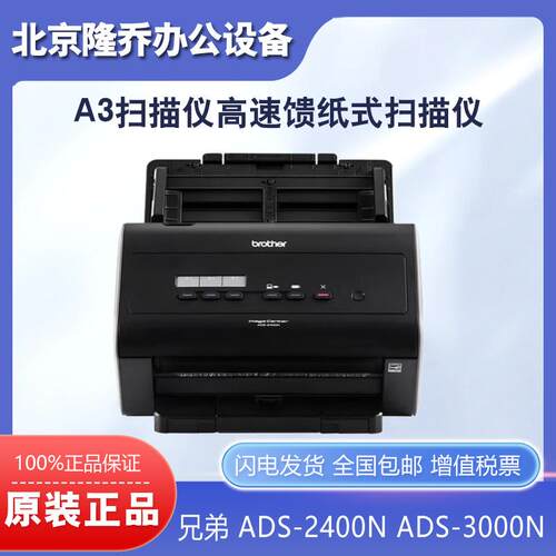 ADS-2400NADS-3000NA3扫描仪高速馈纸式扫描仪