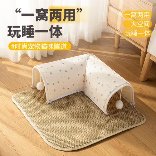 夏季清凉隧道猫窝猫帐篷玩睡一体式宠物窝猫咪狗狗睡觉凉席冰丝垫