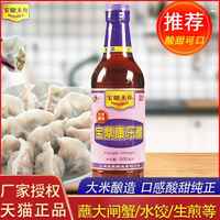 上海寶鼎天魚康樂醋500ml家用蝦蟹醋涼拌醋炒菜佐餐食醋蒸餃蘸醋