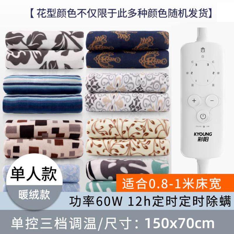 彩阳电热毯双人双控调温单人床上宿舍电褥子三档调节除螨