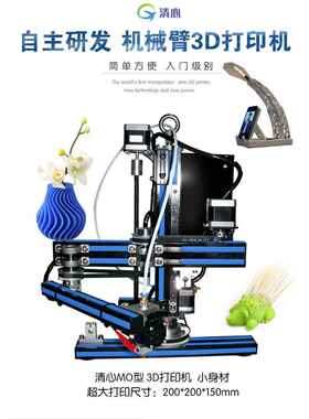 机械臂手3d打印机微型金属结构教学ARM桌面便携学生3D打印机器人