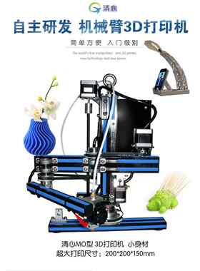 机械臂手3d打印机微型金属结构教学ARM桌面便携学生3D打印机器人