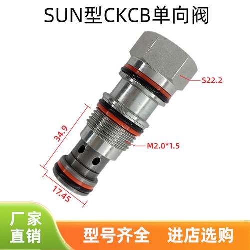 SUN型CKCB-XCN液压单向阀CBEB保压阀CKGB单向液压锁叉车阀芯CKIB