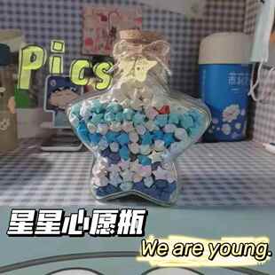 星星瓶玻璃漂流瓶空瓶幸运星创意DIY渐变色星星折纸男友生日礼物