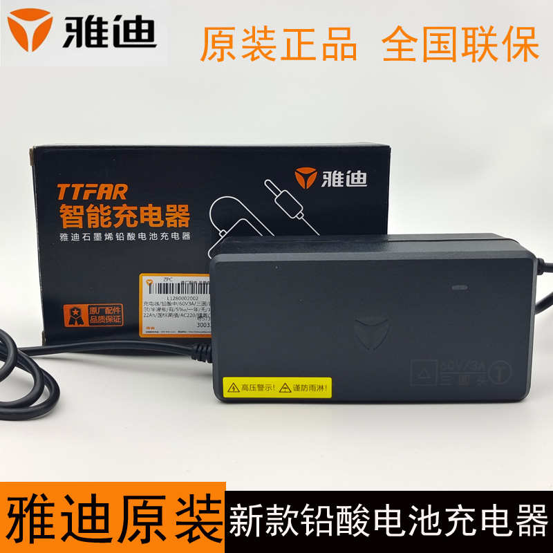 雅迪电动车原装充电器48V60V72V冠能石墨烯快充E8E9新标Y头三圆头