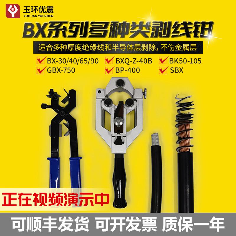 优震BX系列绝缘层半导体层剥线钳电缆剥除器10V-110V外表皮剥切工