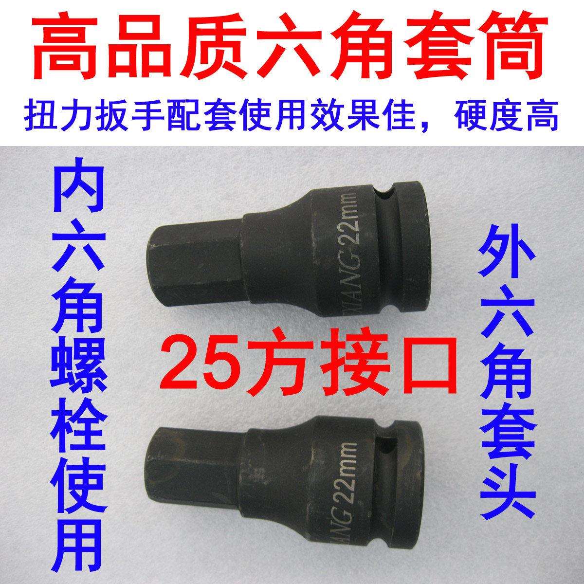 25方气动内六角套筒CR-MO材质1寸旋具加长套筒内六角批头三千扳手