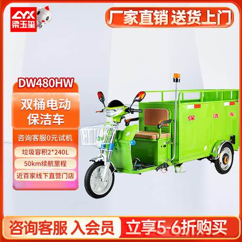 德威莱克DW480HW电动保洁车双桶物业电动三轮车垃圾清运车运输车