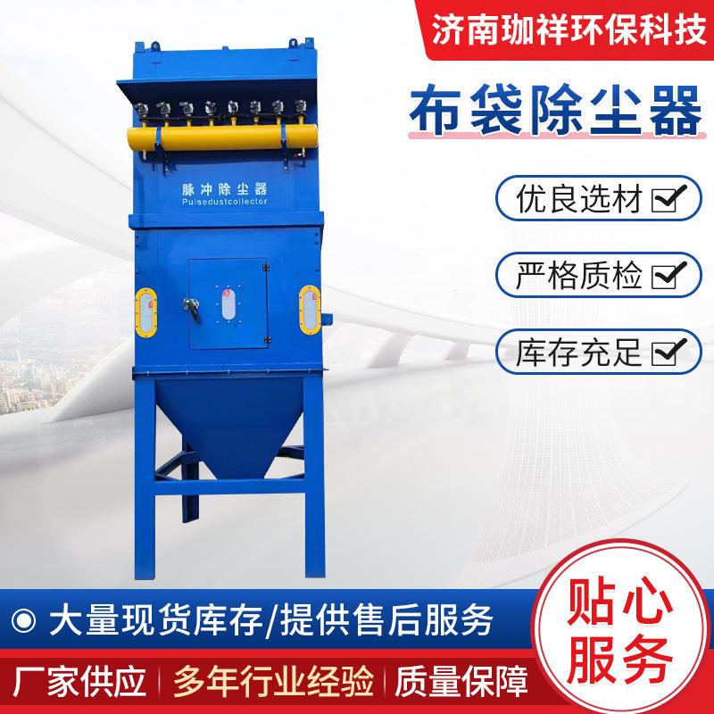 碳钢布袋除尘器现货供应车间粉尘单机除尘器设备工业布袋除尘器
