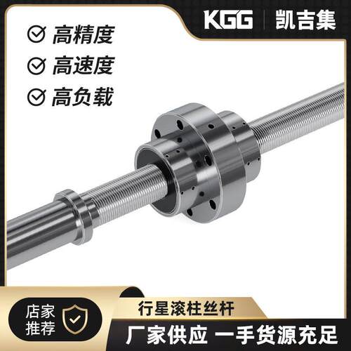 KGG工厂行星滚柱丝杆RSS大导程重载滚柱丝杠汽车底盘专用现货