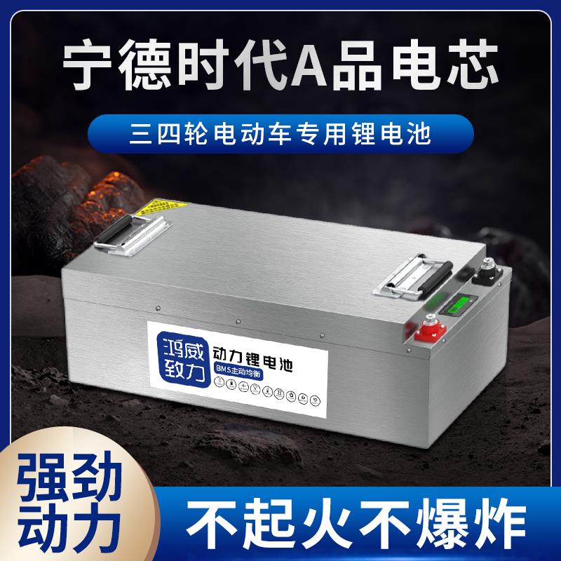 宁德时代电动车锂电池48v/60V/72伏大容量三轮四轮车摆摊船用电瓶