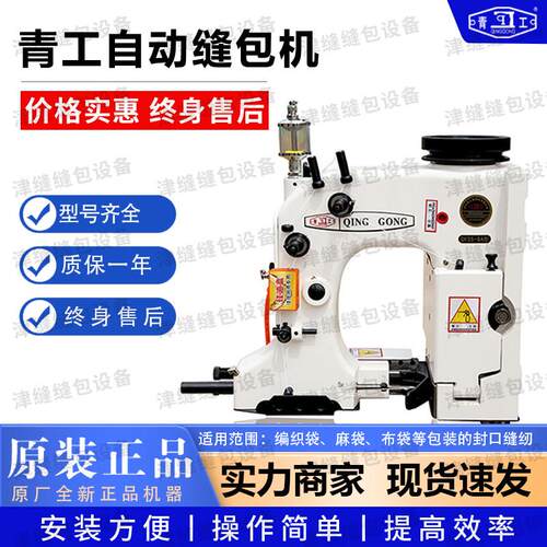 青工缝包机GK35-6A/2C自动封口机高速台式缝袋机大米编织袋缝口机