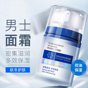 霜乳液清爽滋润细腻秋冬闭入补水面 修护保湿 b芊语蔻爆款 特润男士