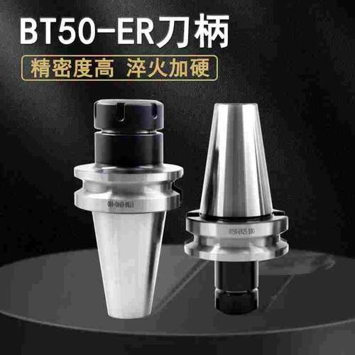 BT50刀柄ER32-25精密加硬整体螺纹动平衡加长强力连接真空高精度