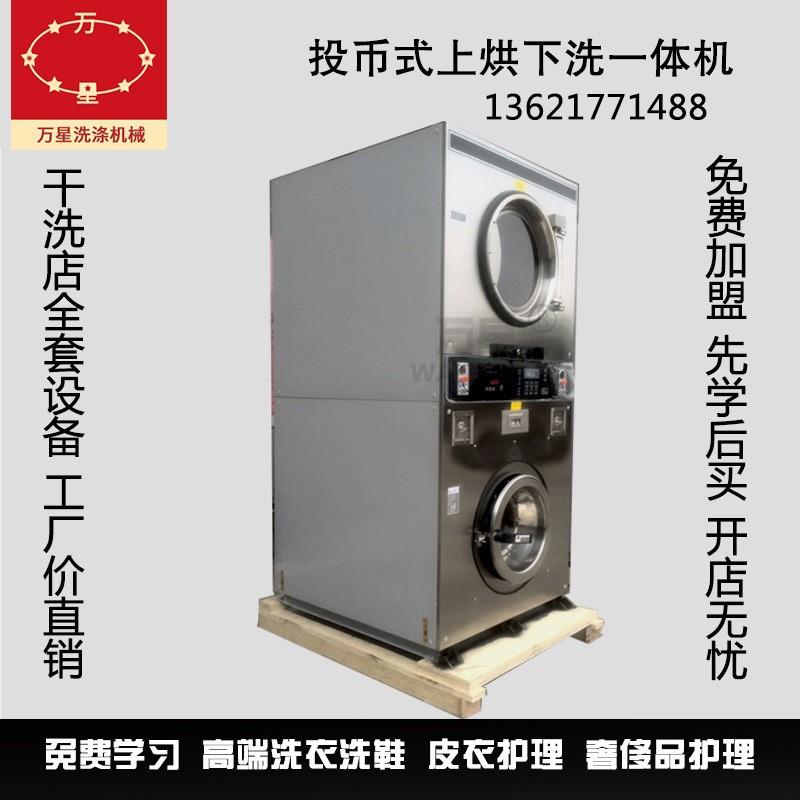 内上海万0星投币洗上衣XTHP机烘下洗2Kg外不锈钢自助洗衣店设备