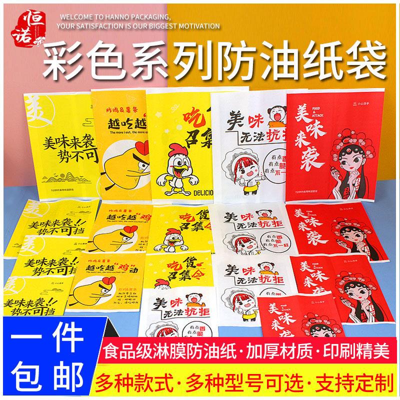 防油纸袋油炸香脆鸡排食品小吃打包袋薯条鸡柳一次性炸鸡外卖袋子