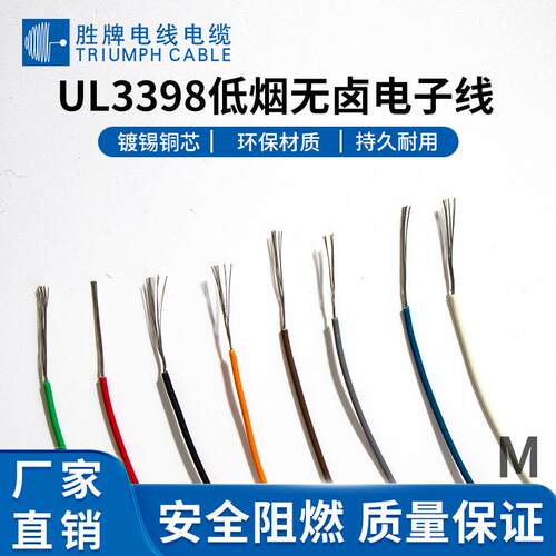 供应UL3386交联无卤电线,UL3398 18AWG电线 高质难燃电子线