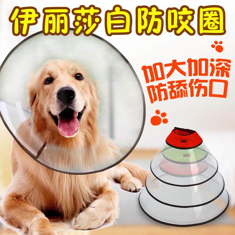 宠物加长加深伊丽莎白圈特大大狗头套罩脖圈金毛阿拉斯加防咬防舔