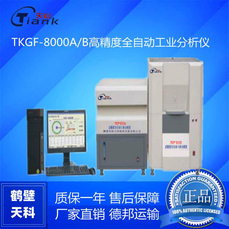 煤炭高精度全自动工业分析仪焦炭检测设备水泥烧失量分析仪