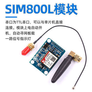 GSM模塊GPRS短信語音電話開發(fā)板SIM900A 800L 4G無線STM32