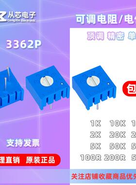 3386P单圈精密可调电位器1K2K5K10K20K50K100K200K500K 101 103