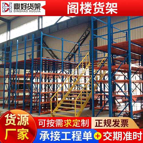 阁楼货架厂家供应云南阁楼式货架可拆卸组合式仓库仓储物流货架