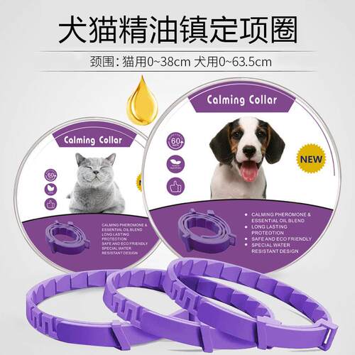 跨境亚马逊宠物舒缓安抚项圈 狗狗猫咪大小可调节安抚猫项圈