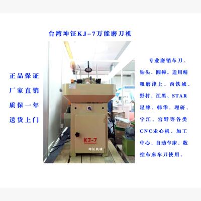 自动车床车刀专用磨刀机    KJ-7钻头磨刀机    圆棒研磨机