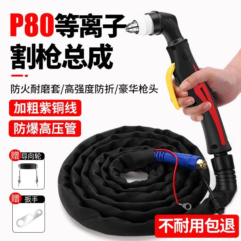 P80等离子割枪割全套切机件枪线LGK-100加长割把线枪头气管总配成
