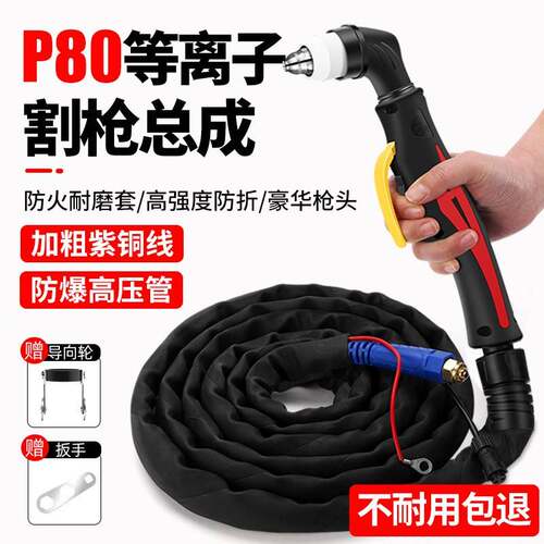 P80线等离子割枪全套切割机件配枪线LGK-100加长割把枪头气管总成